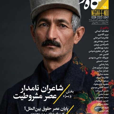 اشتراک سالانه نگاه نو (۴ شماره)